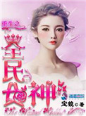 重生之全能女王
