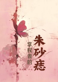 小说掌权者最新章节